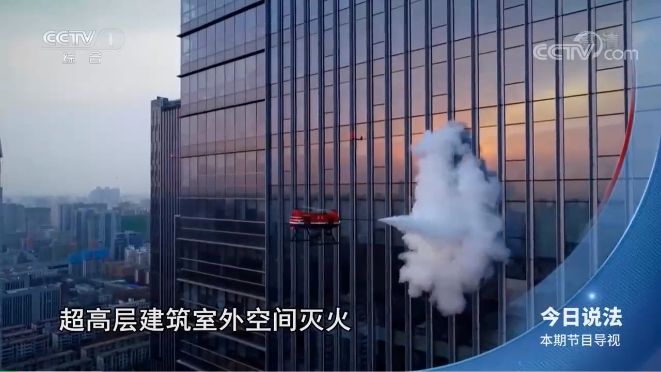 獵鷹裝備亮相央視《今日說(shuō)法》欄目 展示無(wú)人機(jī)高層建筑滅火救援優(yōu)勢(shì)