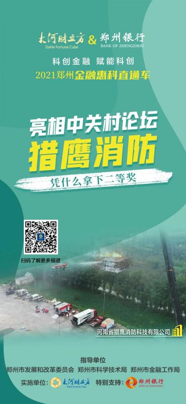 斬獲國家級平臺獎項，來自河南的獵鷹消防科技憑什么？