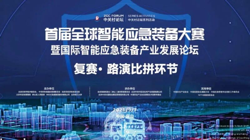 首屆全球智能應(yīng)急裝備大賽 獵鷹挺進應(yīng)急救援無人機十強