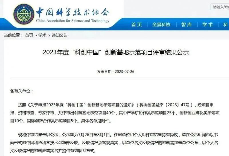 成為全國(guó)創(chuàng)新基地示范樣板，獵鷹消防科技入選2023年度“科創(chuàng)中國(guó)”創(chuàng)新基地示范項(xiàng)目