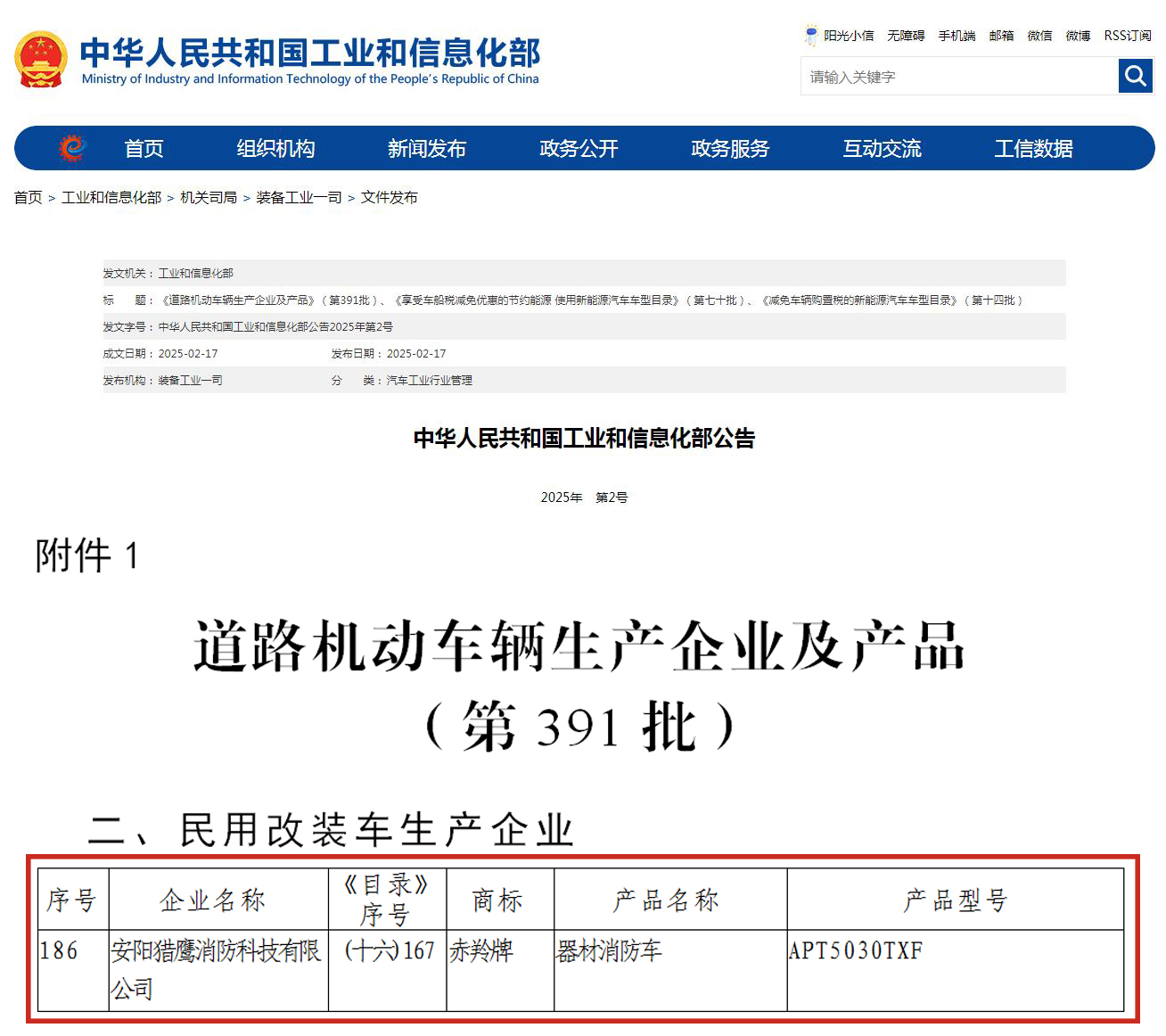 工信部截圖01